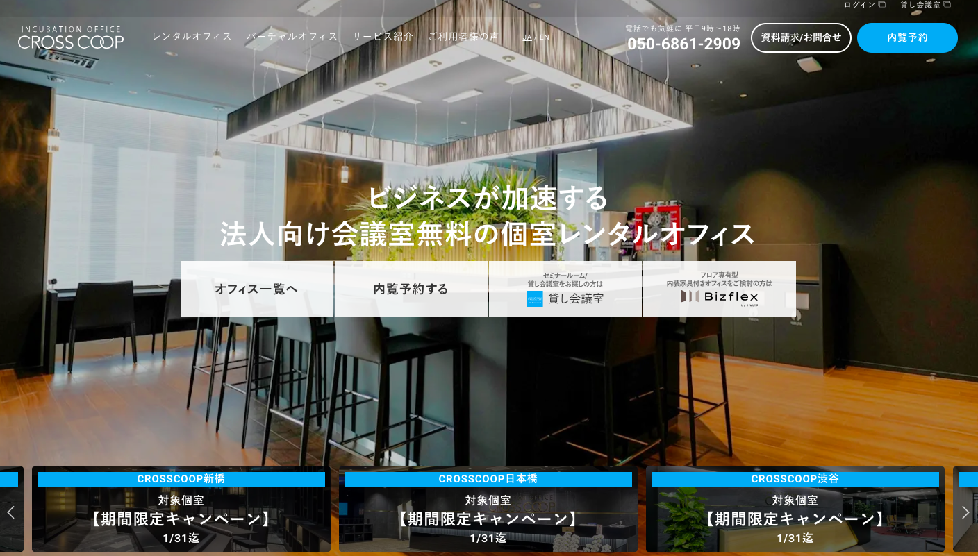 渋谷区のバーチャルオフィス】法人登記できるおすすめ10社を紹介 