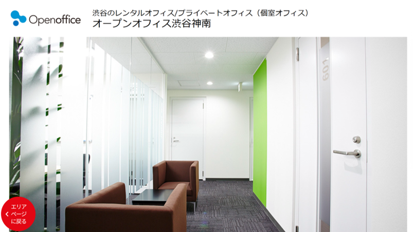 渋谷区のバーチャルオフィス住所別で紹介(道玄坂・恵比寿・代々木・幡ヶ谷) - タイムリッチワーク起業