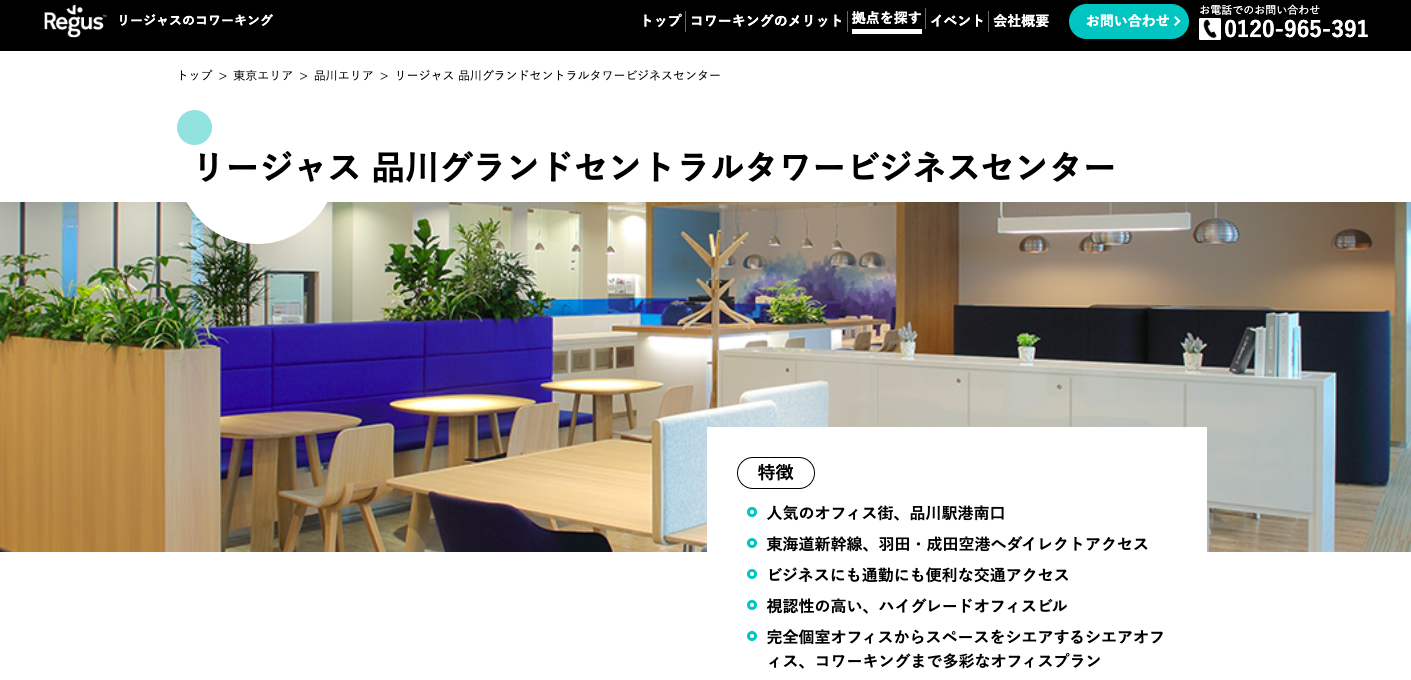 品川区エリア【品川駅・田町・高輪ゲートウェイ・大崎】で人気のコワーキングスペースを紹介&解説！ - タイムリッチワーク起業