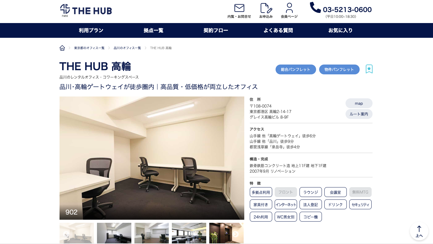 品川区エリア【品川駅・田町・高輪ゲートウェイ・大崎】で人気のコワーキングスペースを紹介&解説！ - タイムリッチワーク起業