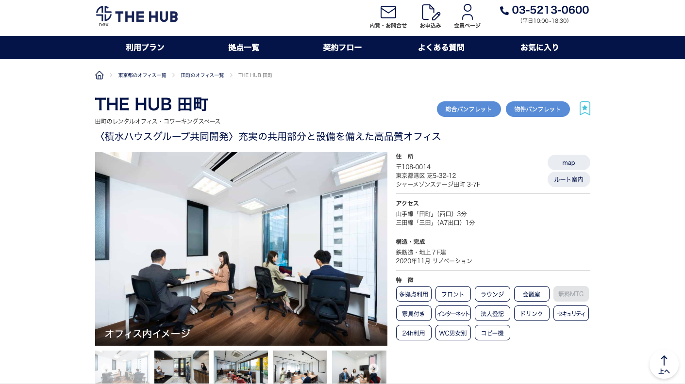 品川区エリア【品川駅・田町・高輪ゲートウェイ・大崎】で人気のコワーキングスペースを紹介&解説！ - タイムリッチワーク起業