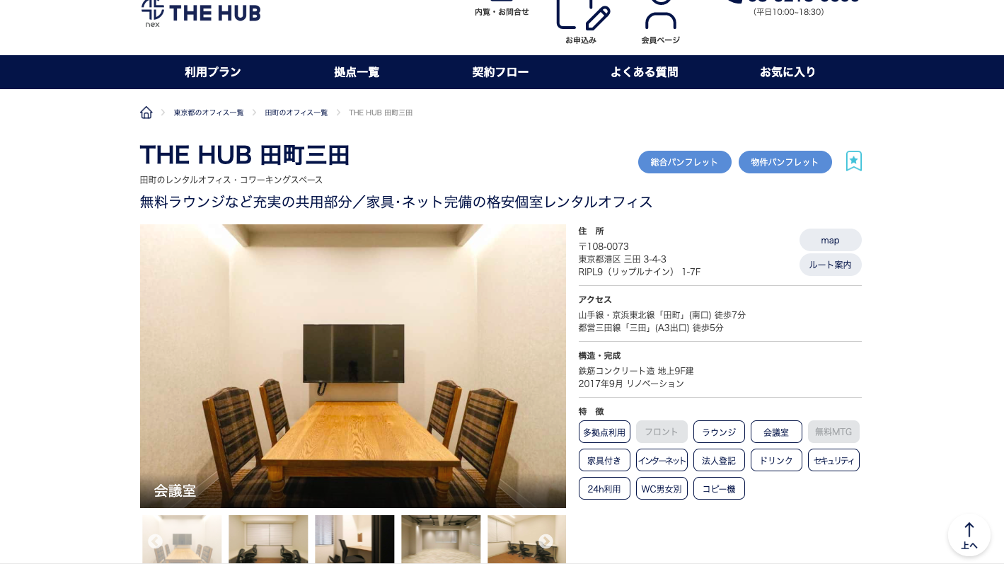 品川区エリア【品川駅・田町・高輪ゲートウェイ・大崎】で人気のコワーキングスペースを紹介&解説！ - タイムリッチワーク起業