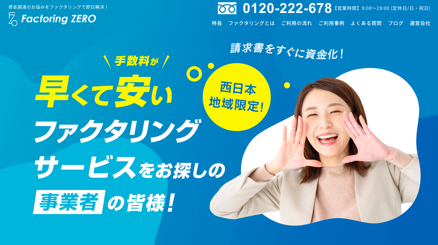土日や祝日対応のファクタリングはある？審査受付・入金可能なおすすめ業社7選を紹介 - タイムリッチワーク起業